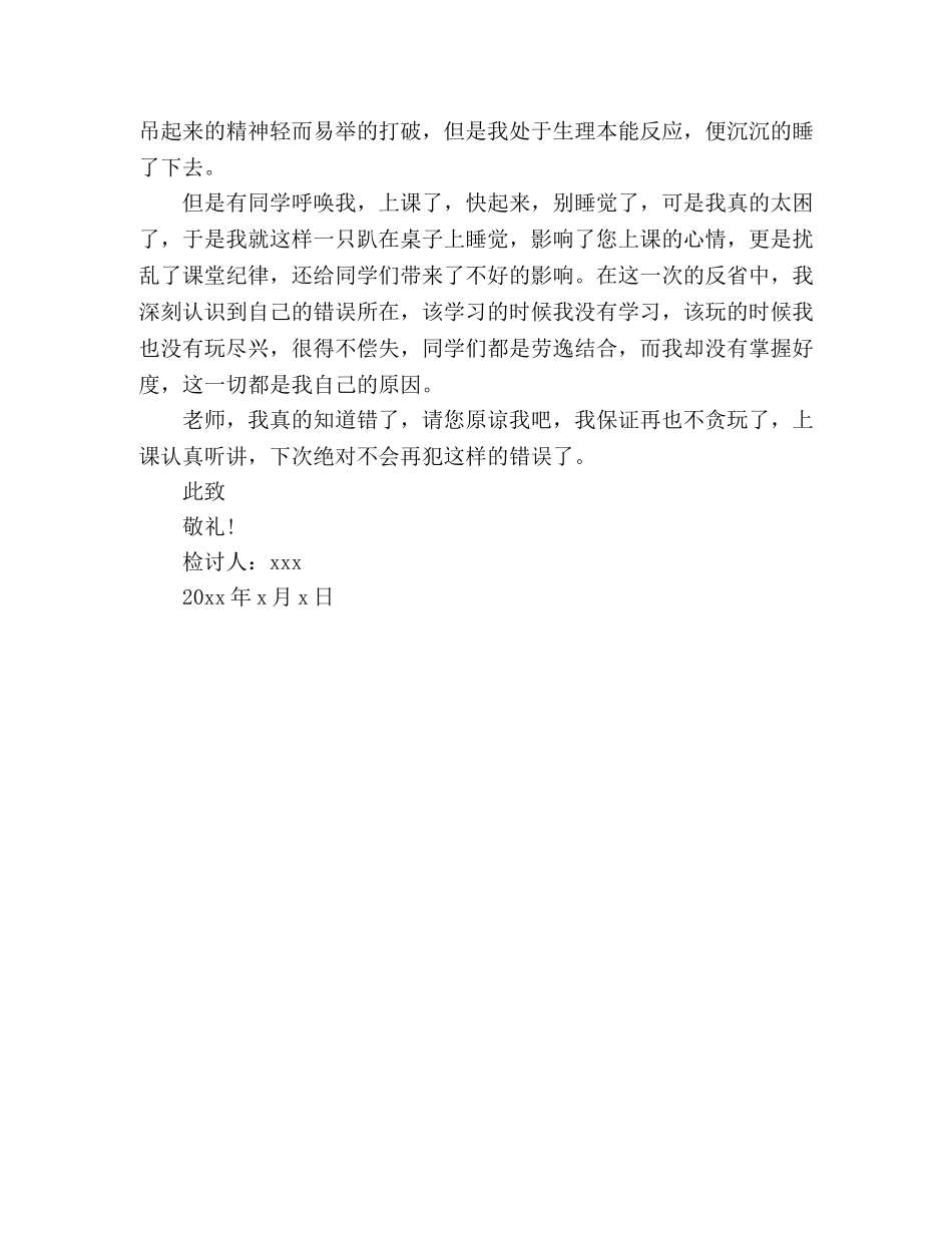 初中生上课睡觉检讨书范文800字 _第2页