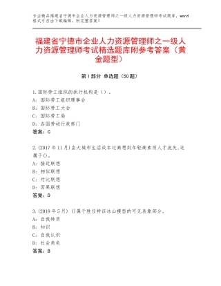福建省宁德市企业人力资源管理师之一级人力资源管理师考试精选题库附参考答案（黄金题型）