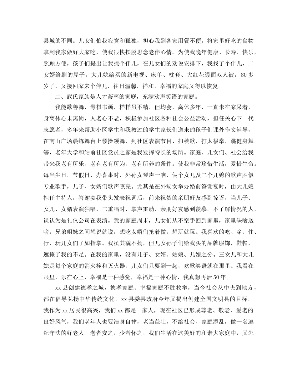 传承孝道学会感恩演讲稿 _第3页
