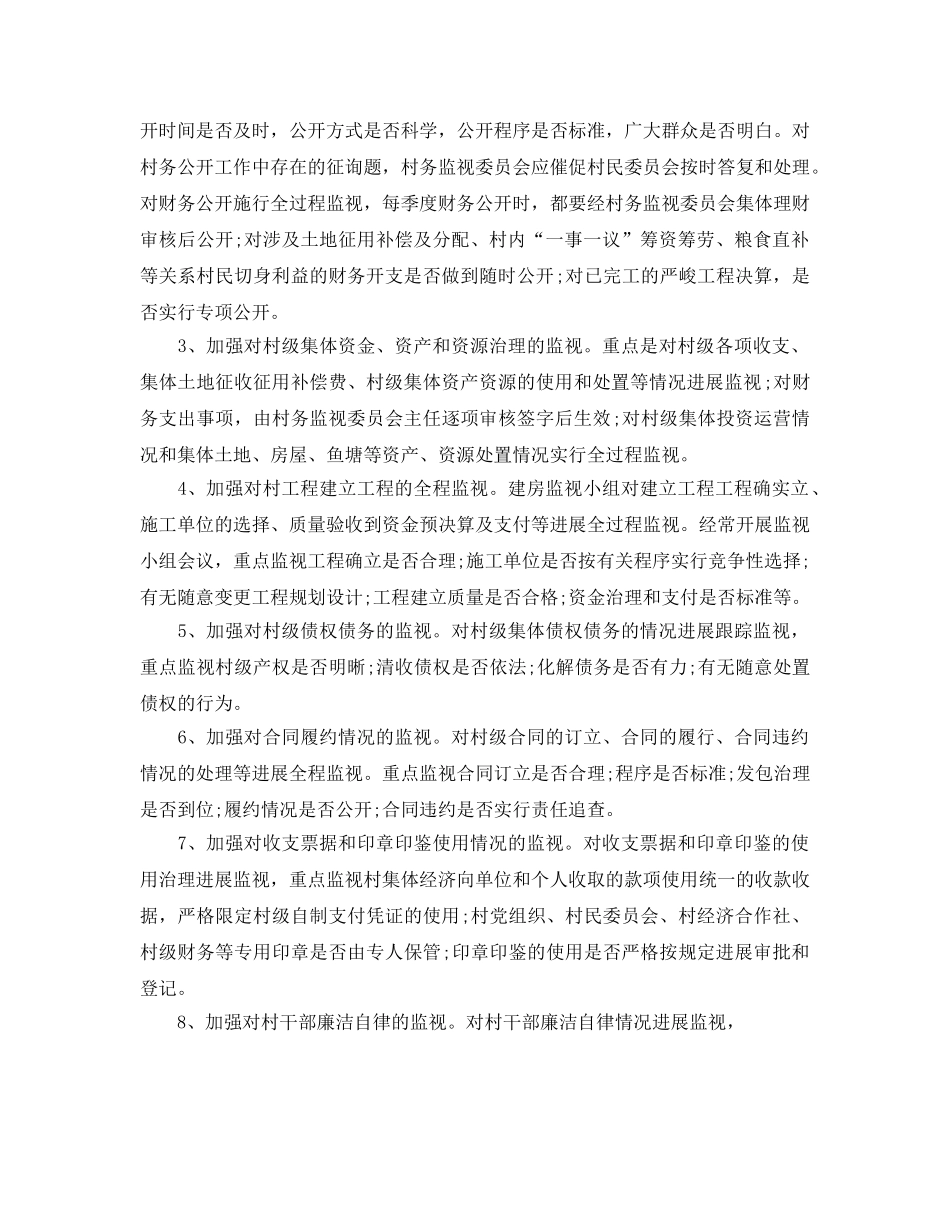 办公室工作参考总结-监督委员会的办公室工作参考总结 _第2页