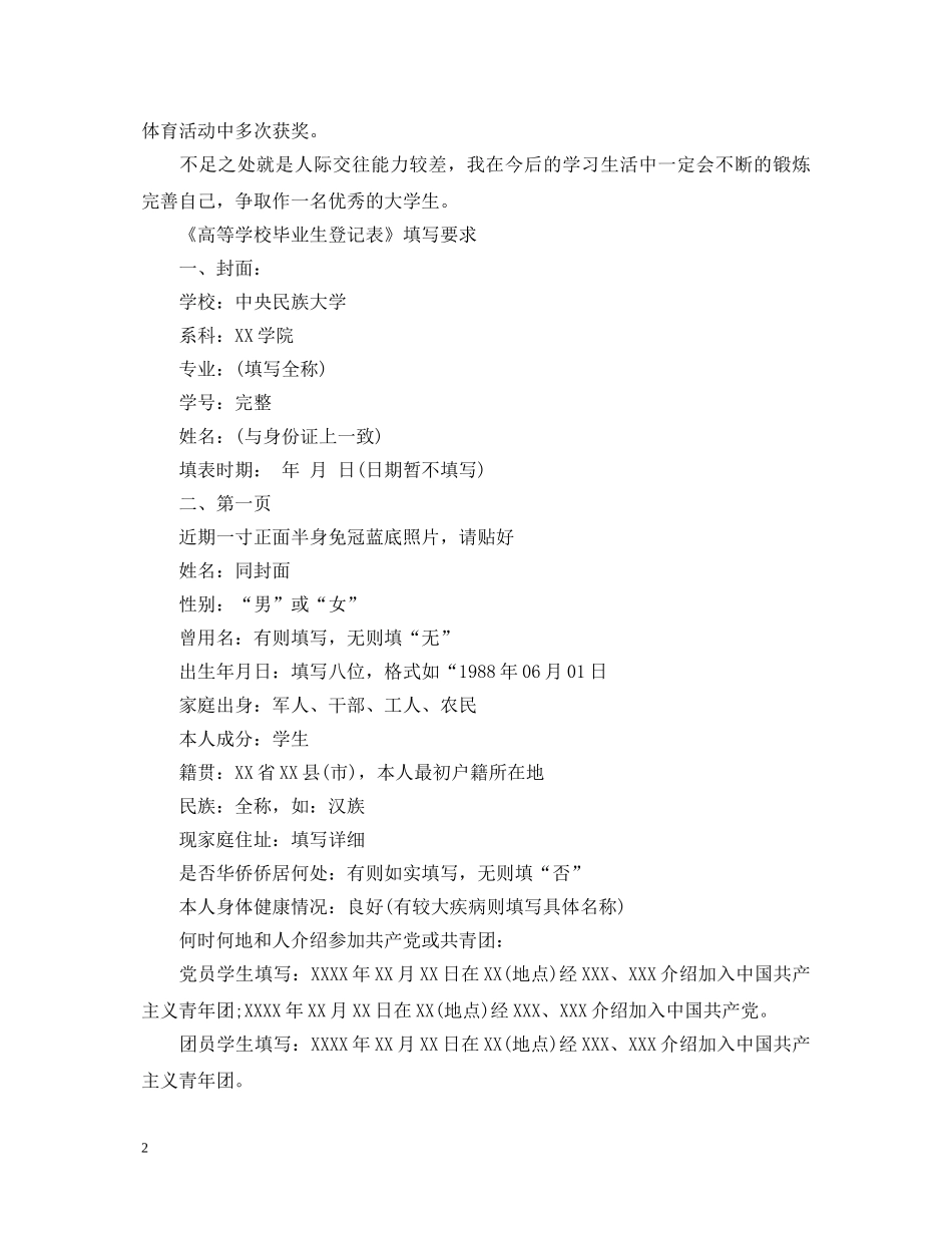 毕业生登记表里的自我鉴定优秀范文 _第2页