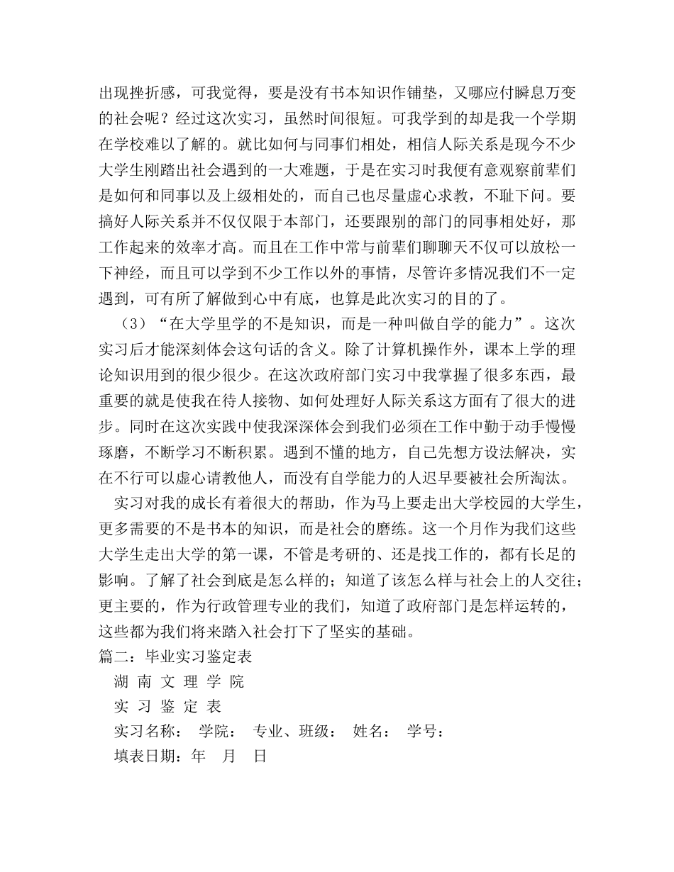 毕业实习鉴定表 _第2页
