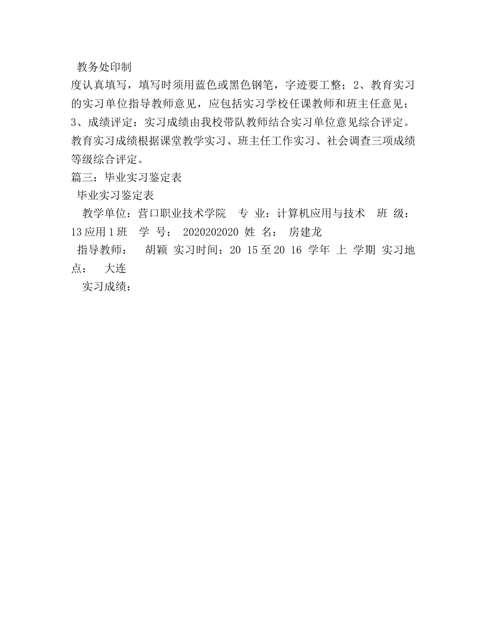 毕业实习鉴定表 _第3页