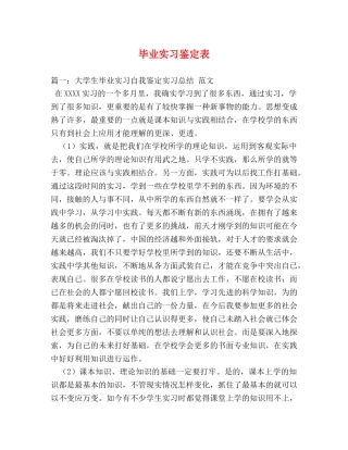 毕业实习鉴定表 