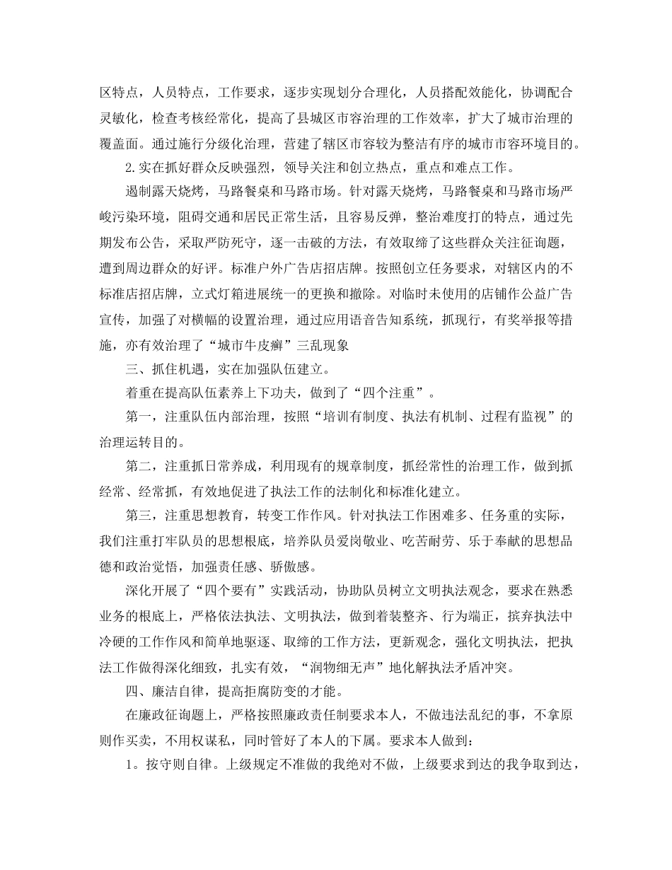 城管个人工作参考总结范文2024 _第2页