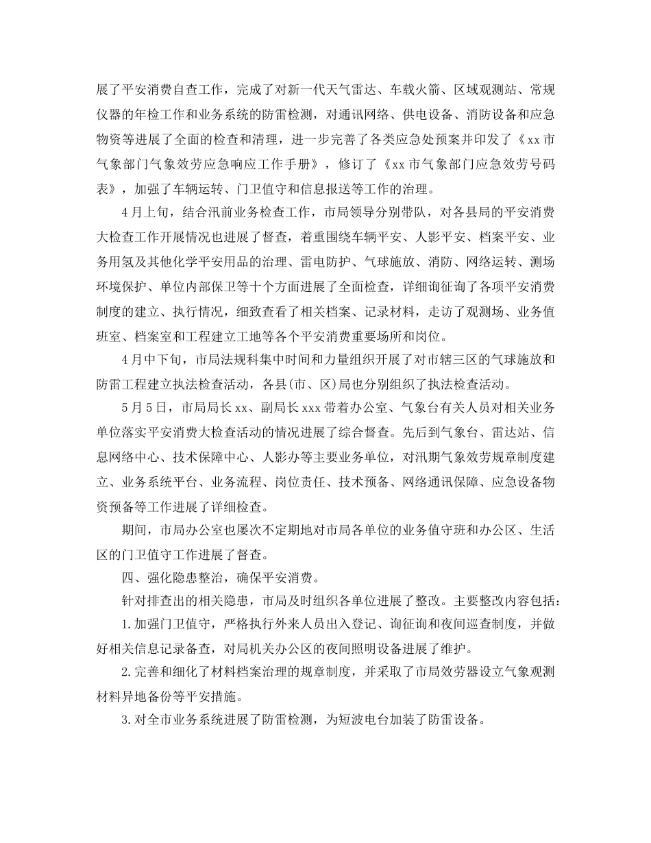 办公室工作参考总结-市气象局办公室参考总结范文 _第2页