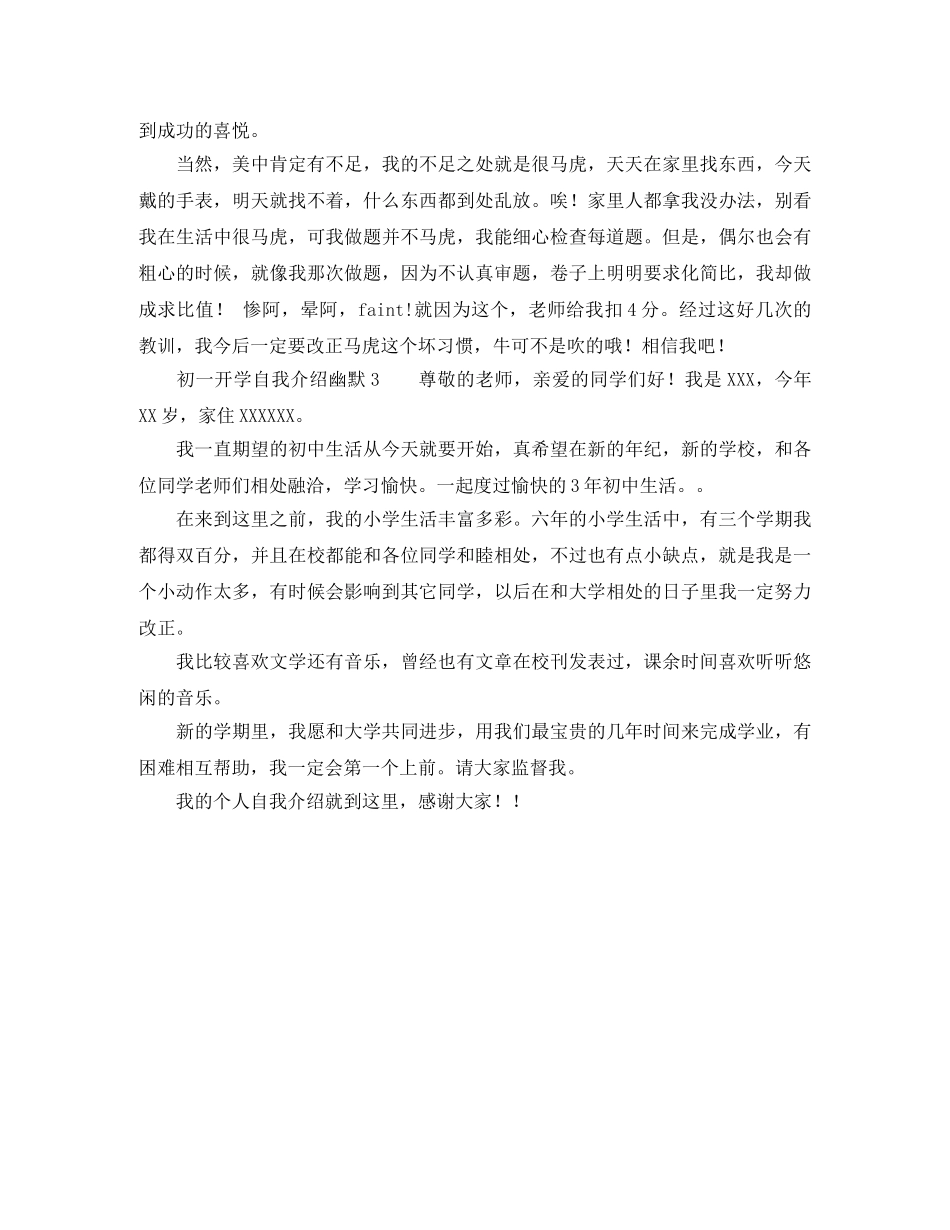 初一开学自我介绍幽默 _第2页