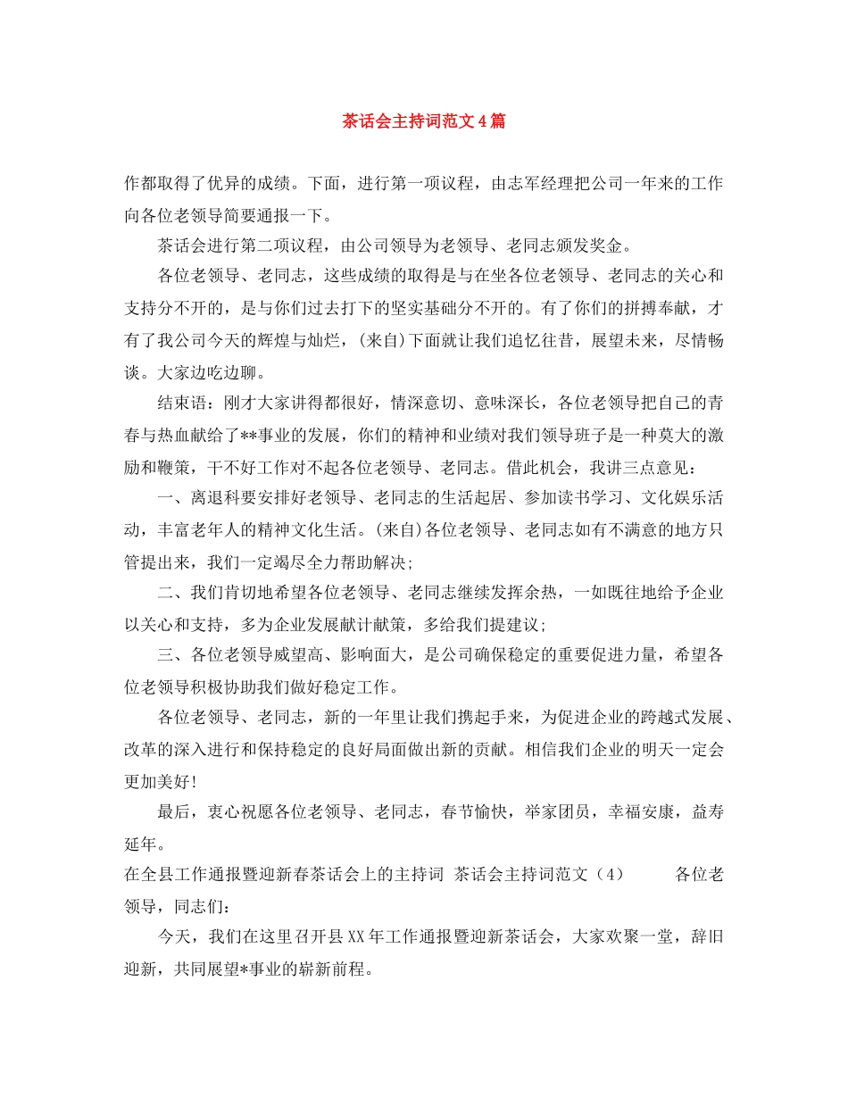 茶话会主持词范文4篇 _第1页