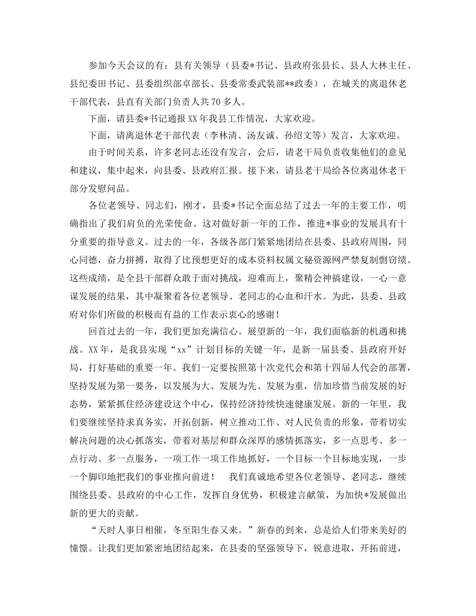 茶话会主持词范文4篇 _第2页