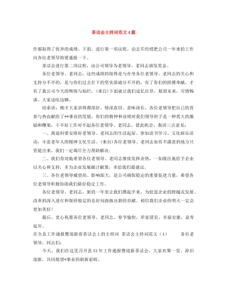 茶话会主持词范文4篇 