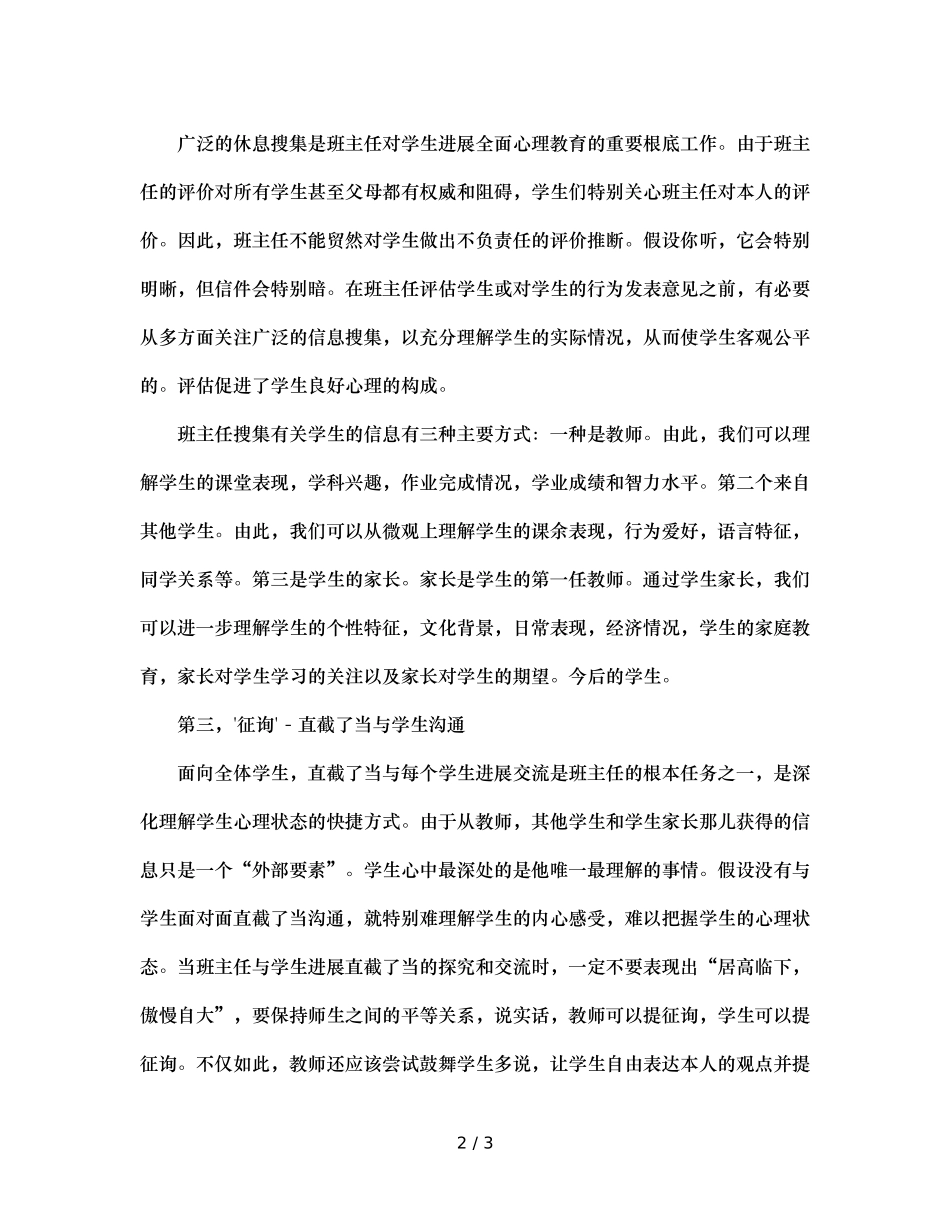 班主任的“中医学”（通用） _第2页