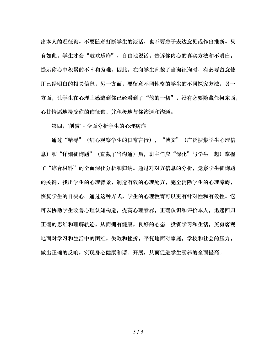 班主任的“中医学”（通用） _第3页