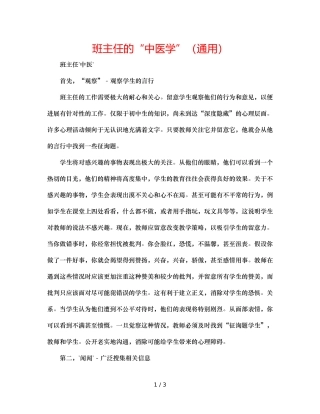 班主任的“中医学”（通用） 