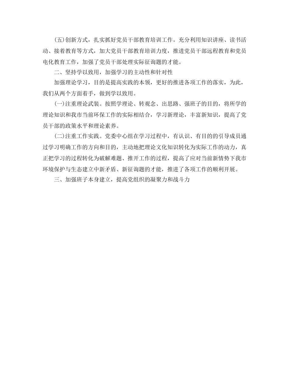 办公室工作参考总结-中心组学习工作参考总结 _第2页