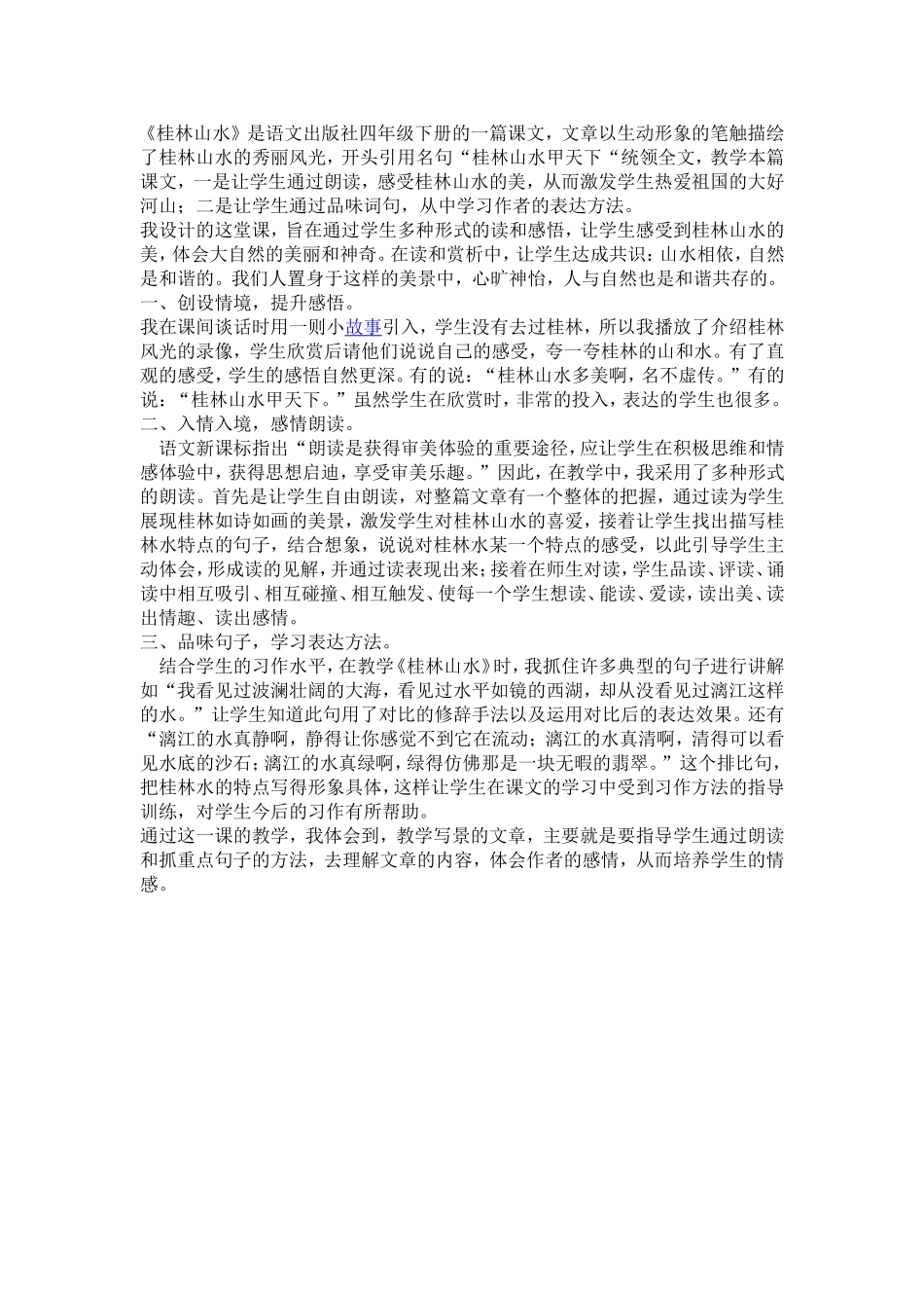 《桂林山水》_第1页