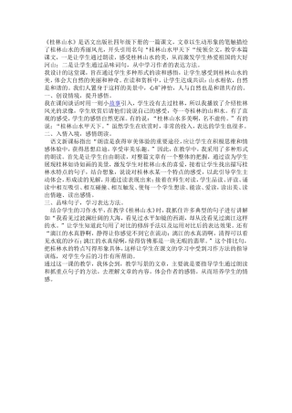 《桂林山水》