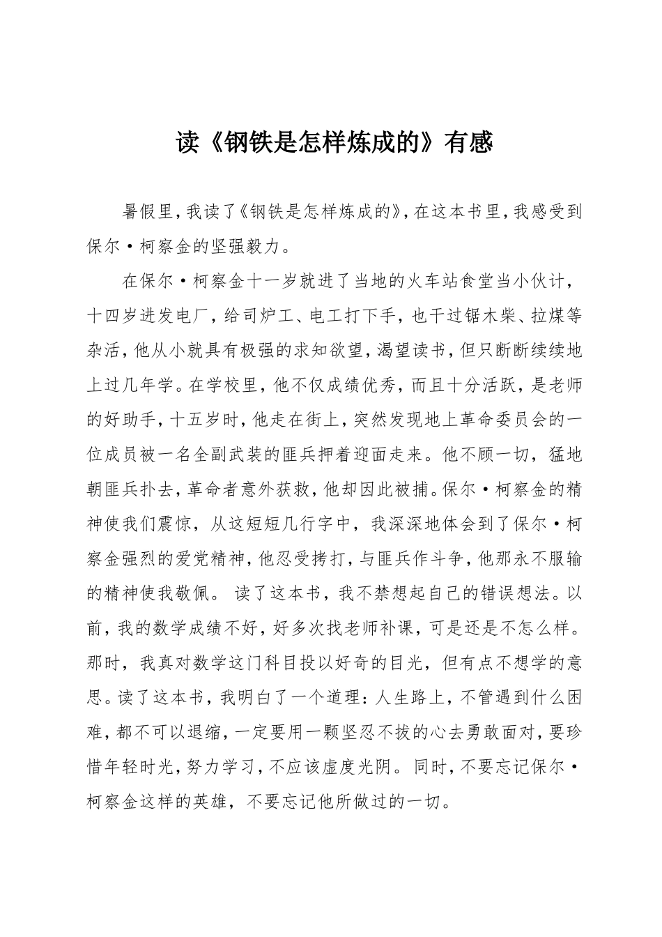 六一班读后感4_第1页