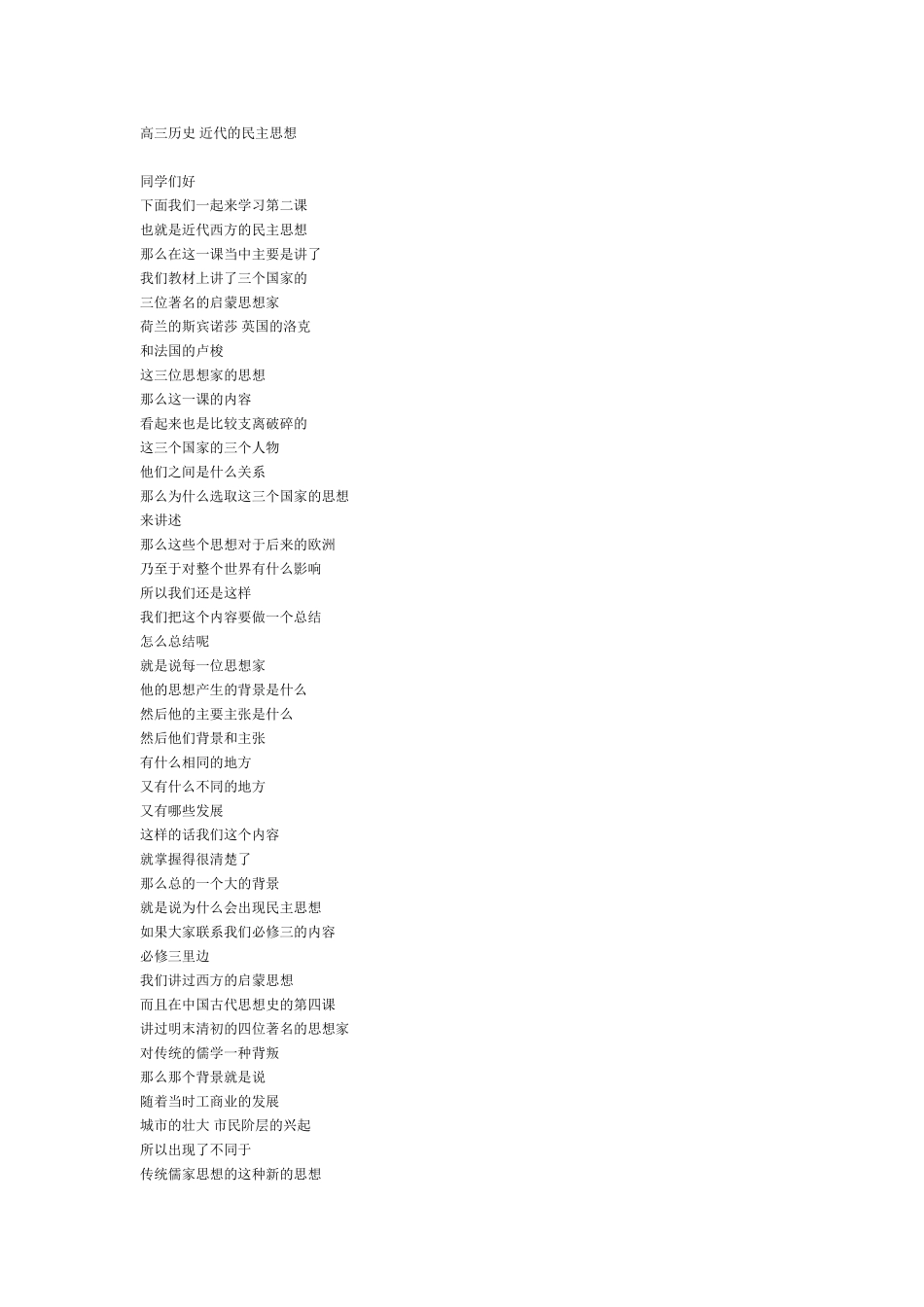近代的民主思想_第1页