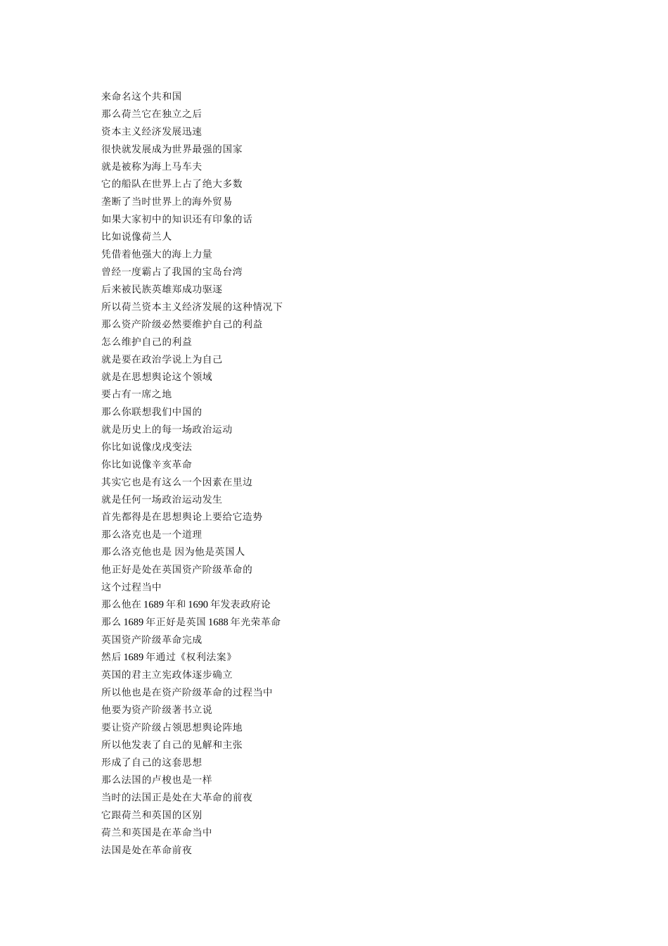 近代的民主思想_第3页