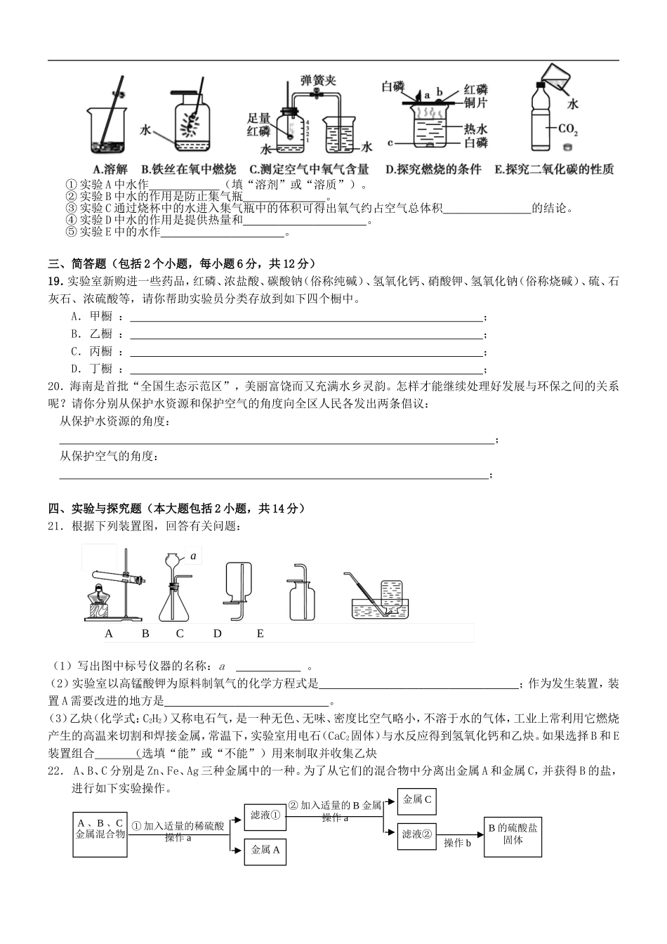 海南省2012年中考化学适应性考试(三)_第3页