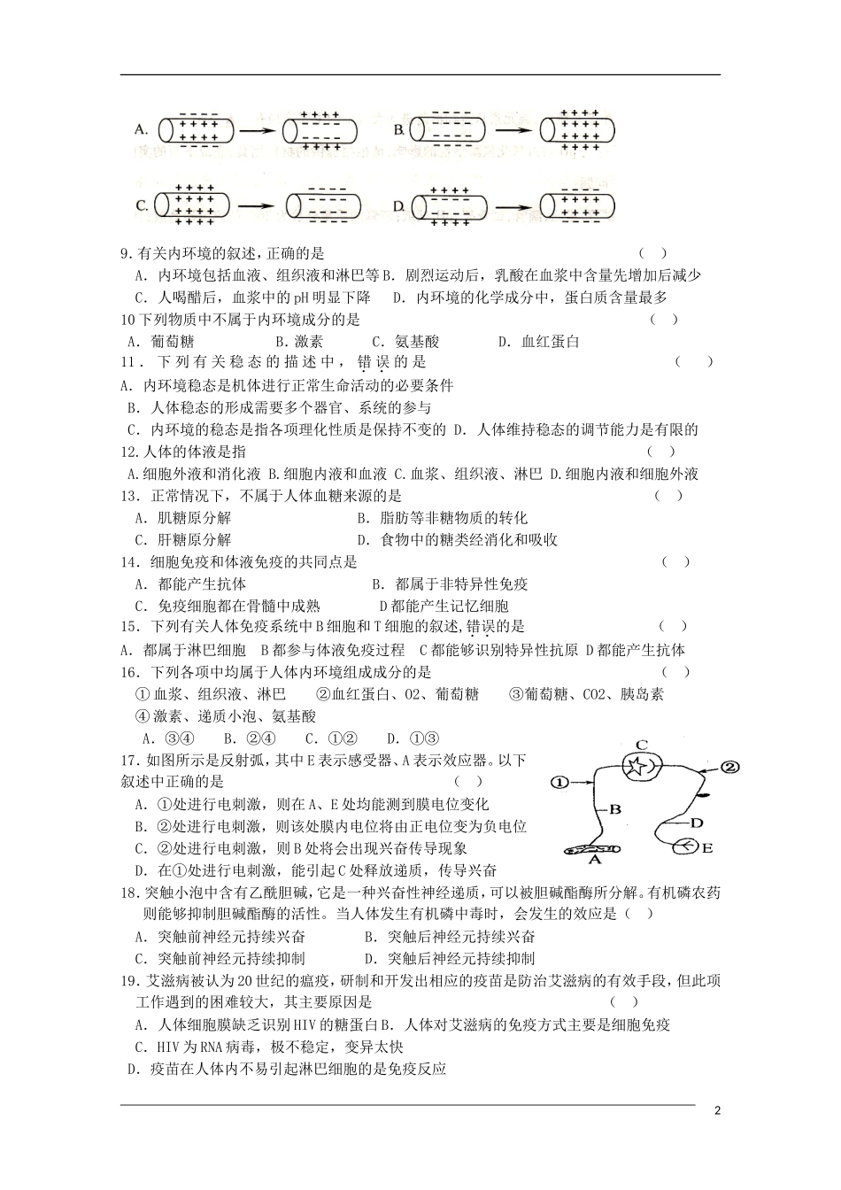 江苏太仓市明德高级中学10-11学年高二生物上学期阶段测验苏教版【会员独享】_第2页