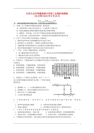 江苏太仓市明德高级中学10-11学年高二生物上学期阶段测验苏教版【会员独享】