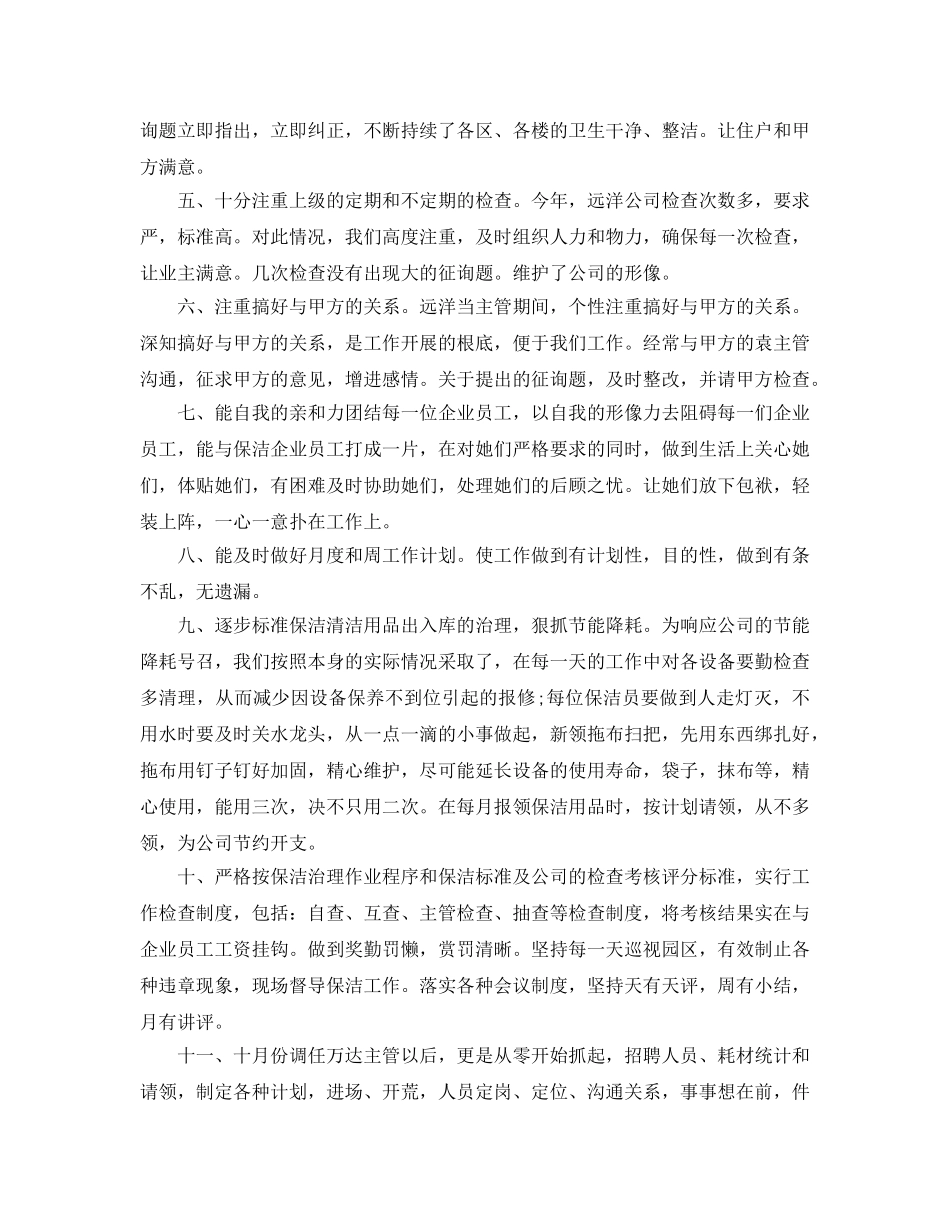 保洁部门年终工作参考总结 _第2页