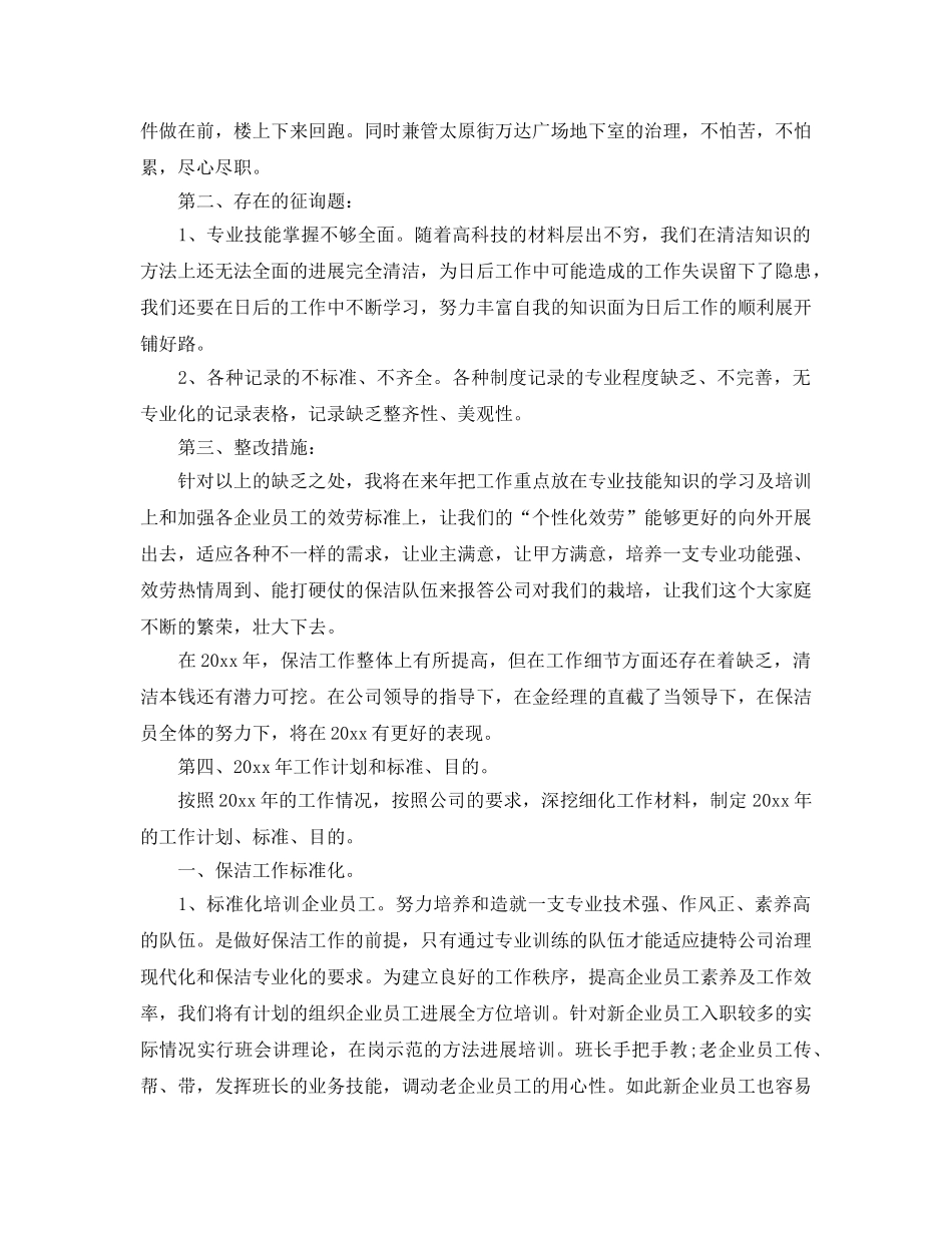 保洁部门年终工作参考总结 _第3页