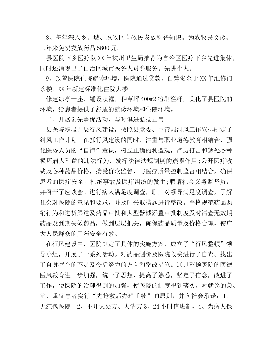 创先争优先进党支部申报材料 _第2页