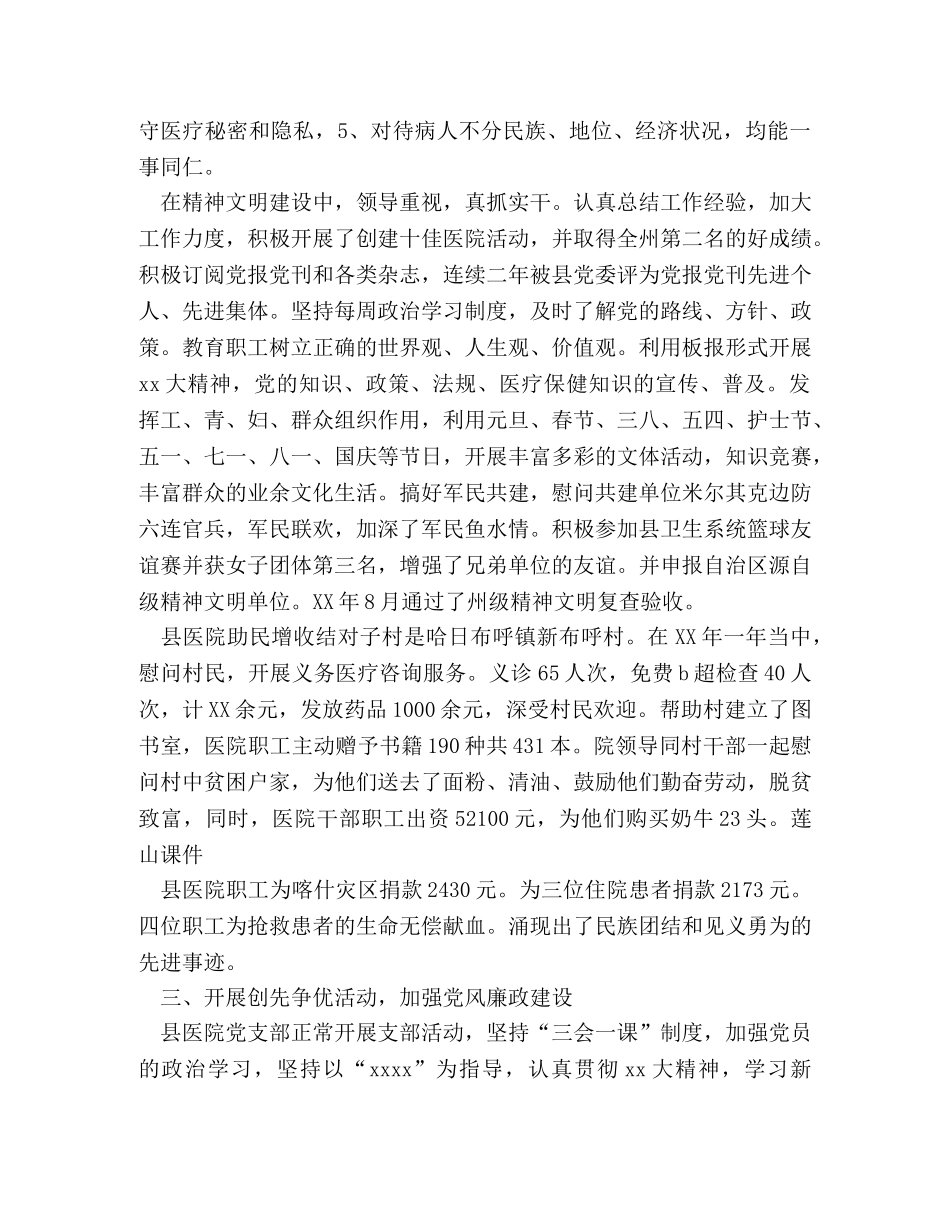 创先争优先进党支部申报材料 _第3页