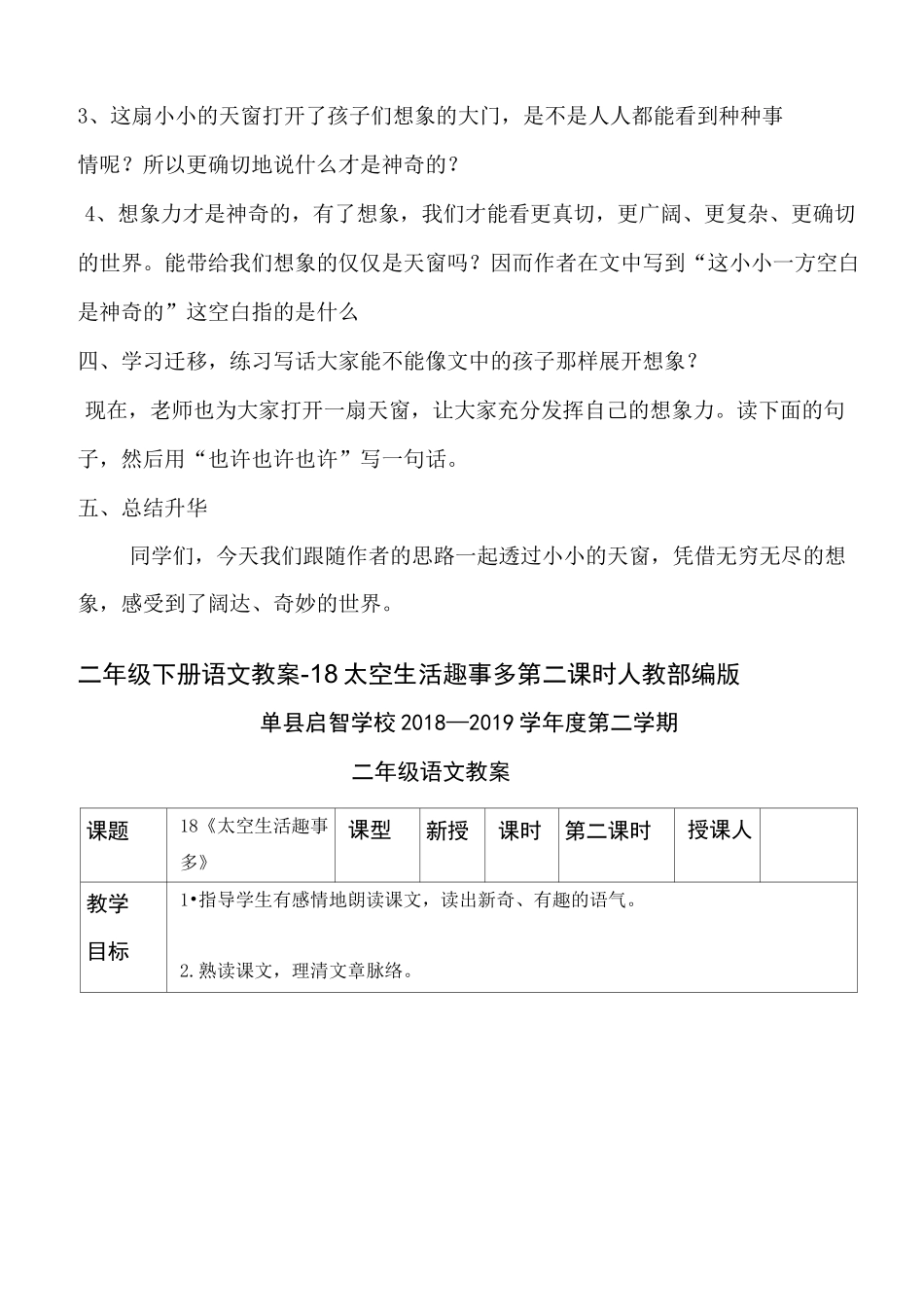 《天窗》公开课教案  优秀教学设计2_第3页
