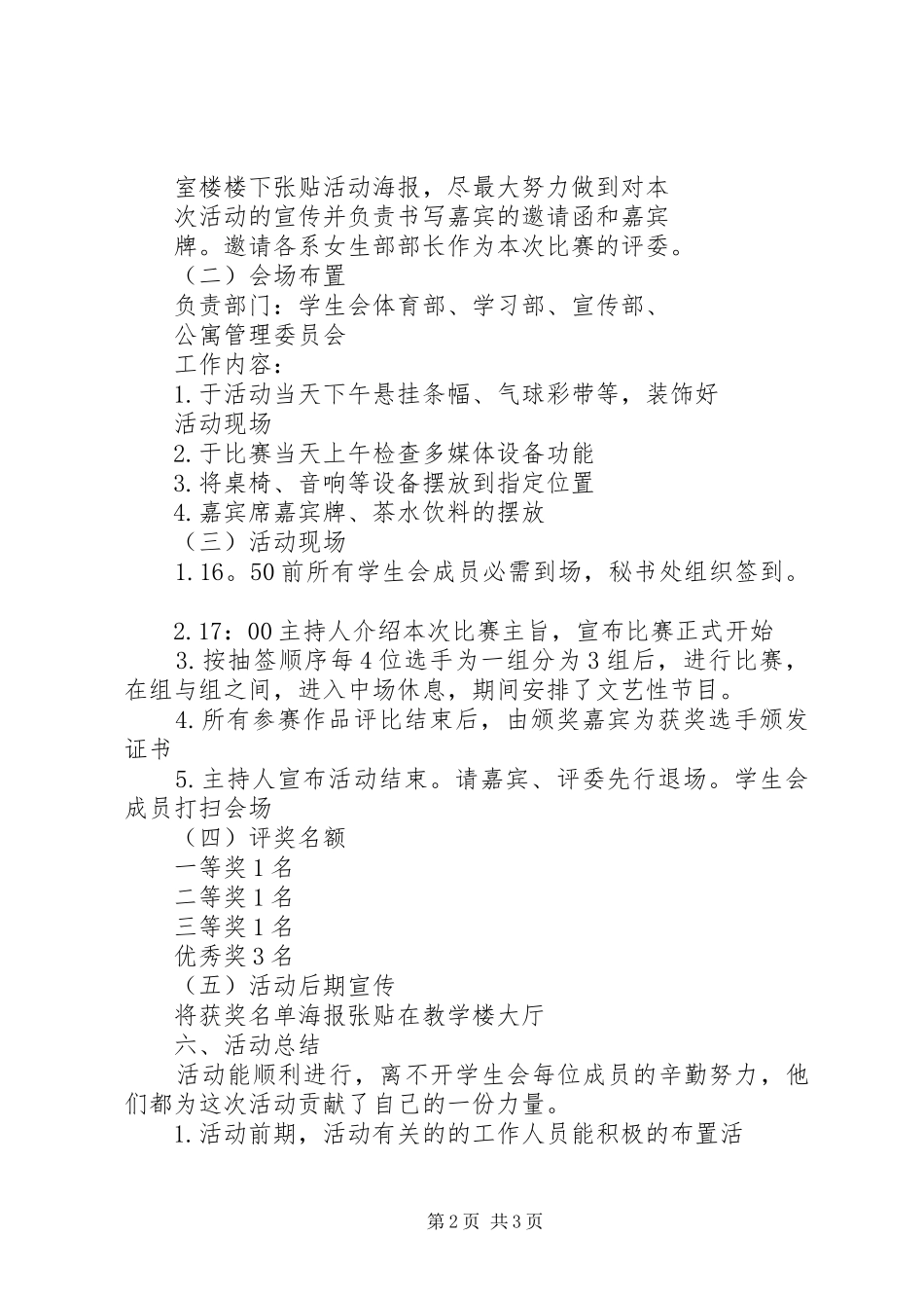 手工艺的制作与感想_第2页