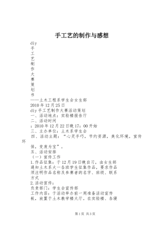 手工艺的制作与感想