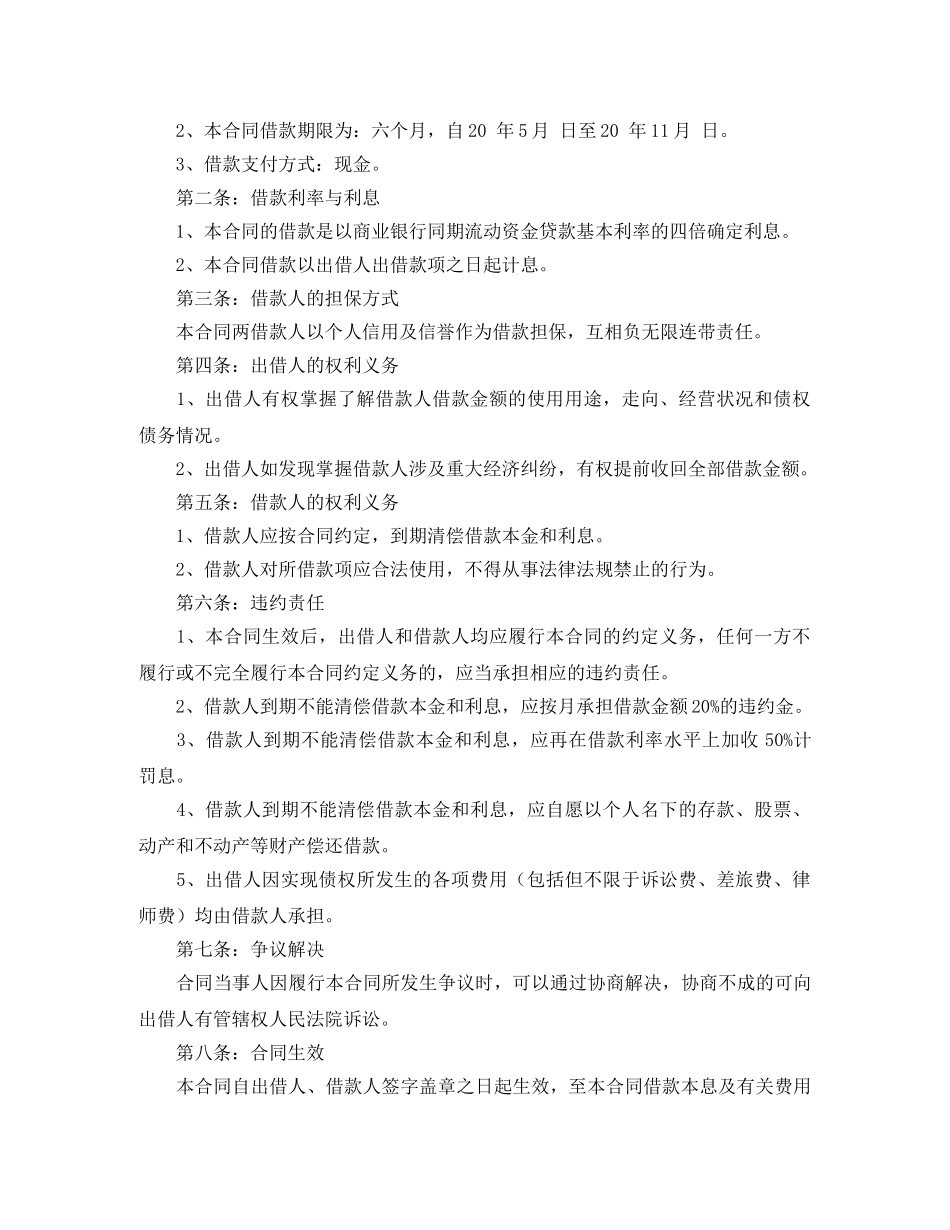 信用借贷合同范本_第2页