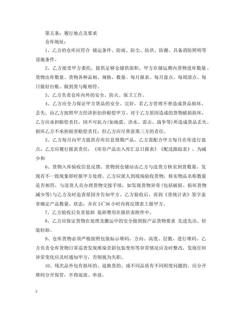 物流仓储合同范本2 _第2页