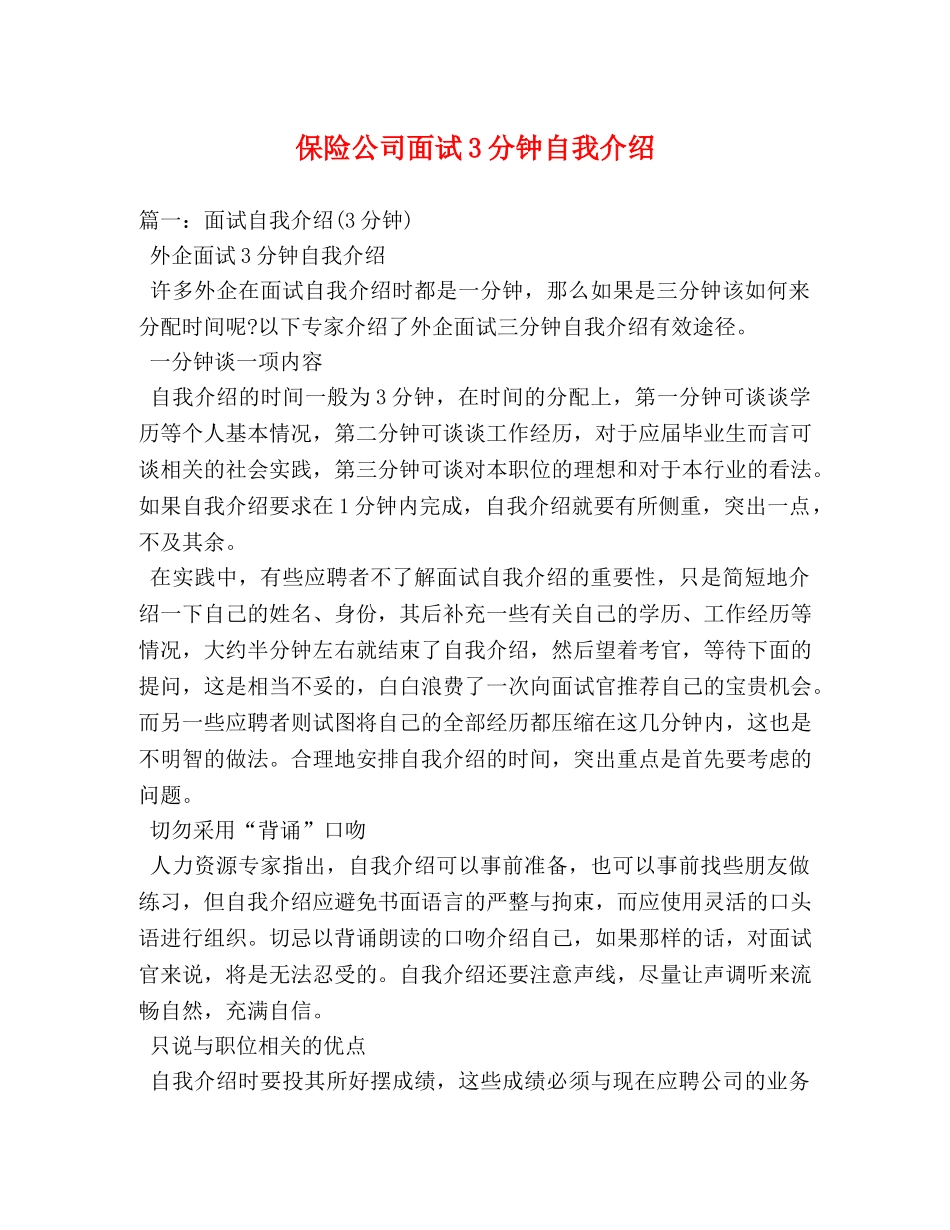 保险公司面试3分钟自我介绍 _第1页