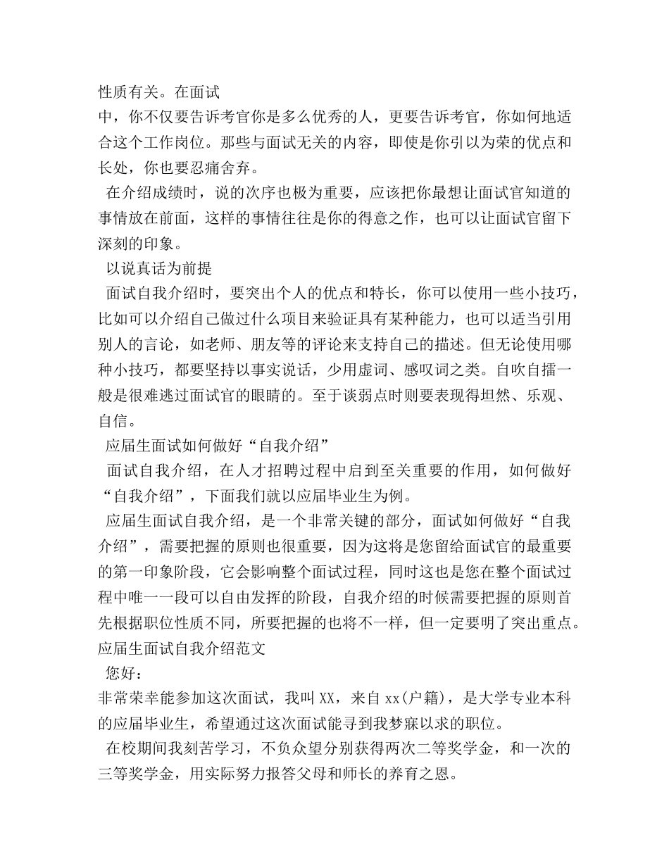 保险公司面试3分钟自我介绍 _第2页