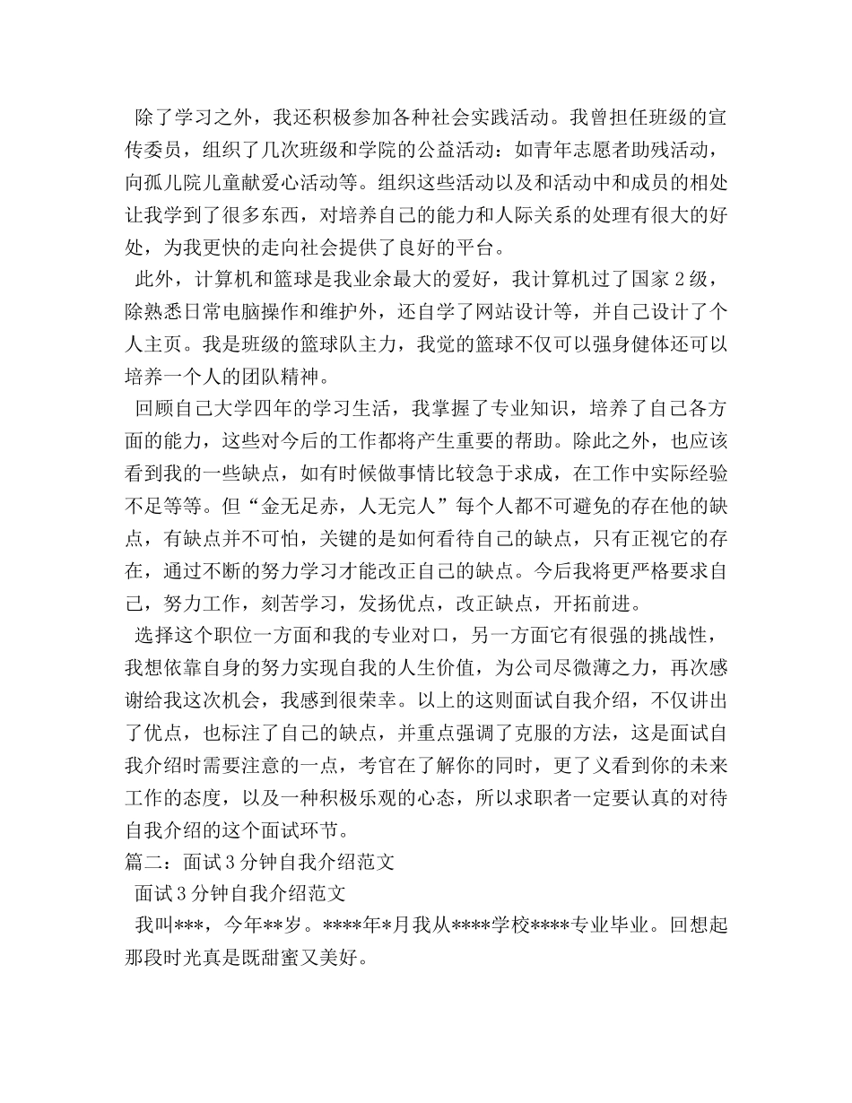 保险公司面试3分钟自我介绍 _第3页