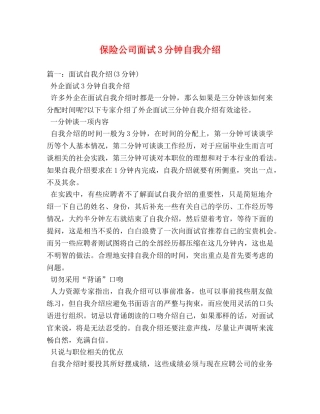 保险公司面试3分钟自我介绍 