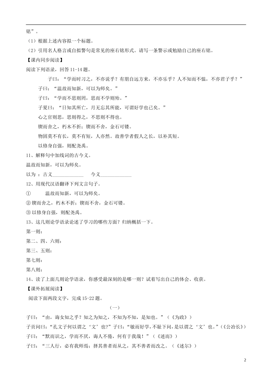 七年级语文上册-第25课《先秦诸子论学八则》同步练习-北京课改版_第2页