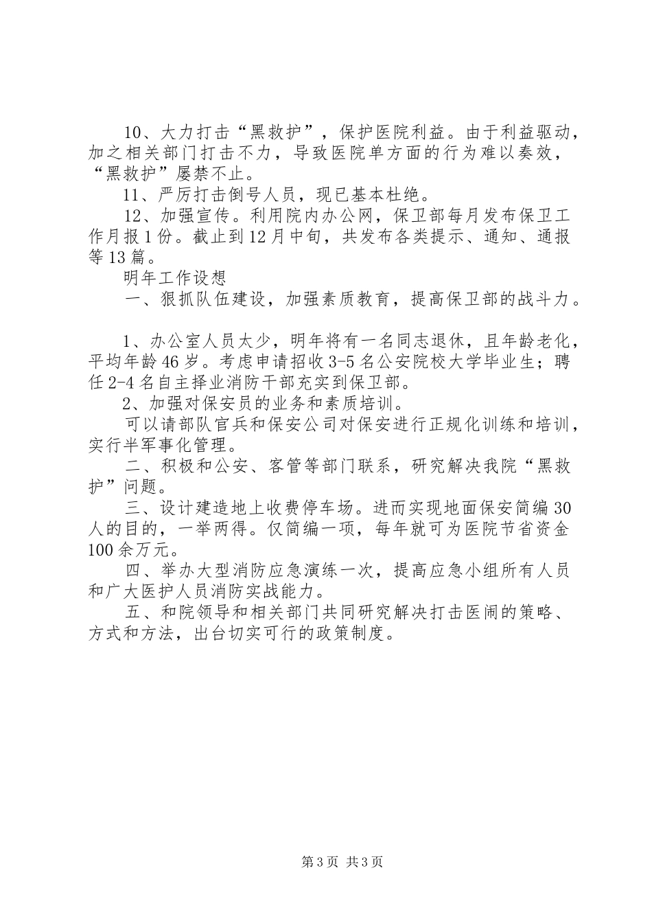 保卫部个人工作总结_第3页