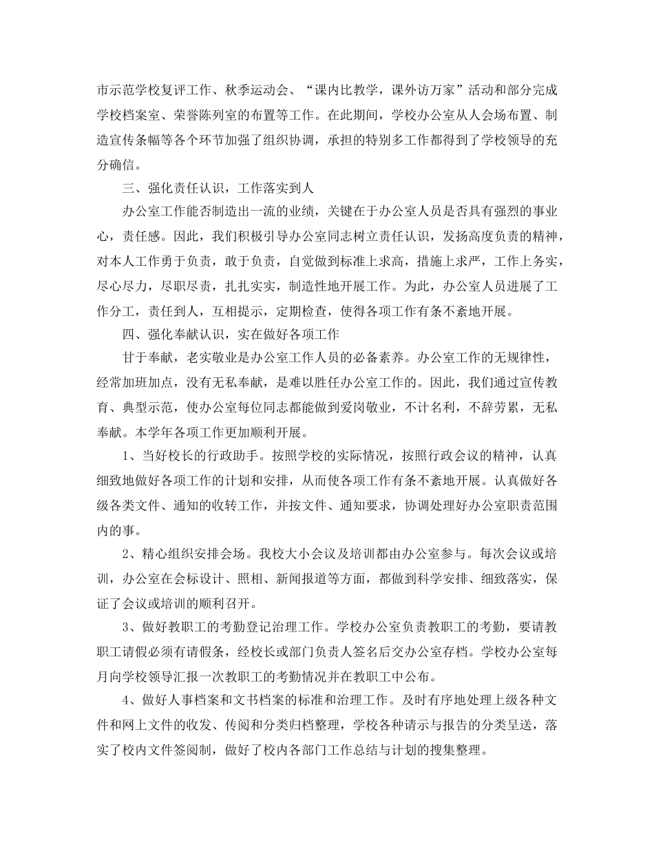 办公室工作参考总结-中职学校办公室工作参考总结 _第2页