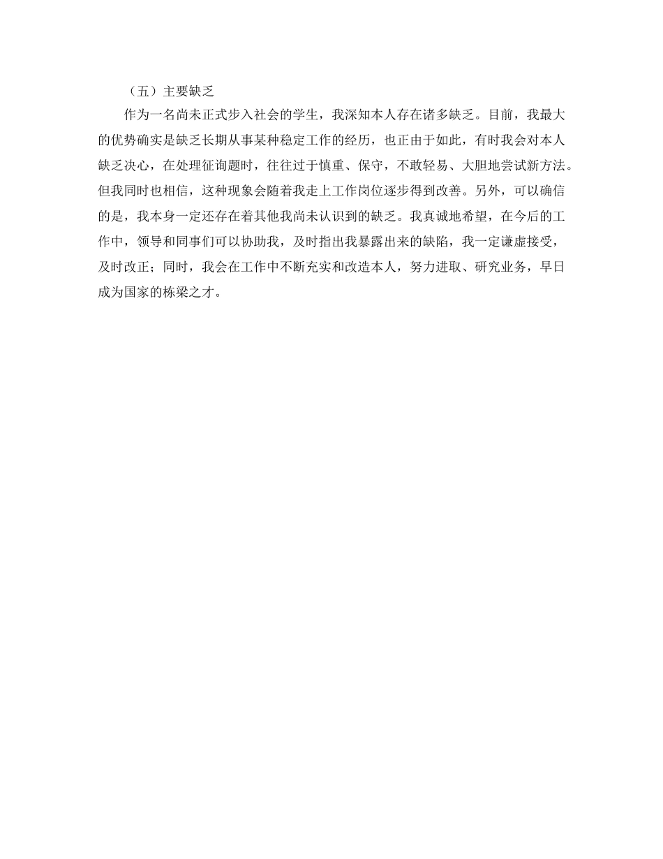 大四面临毕业的自我参考总结（通用） _第2页