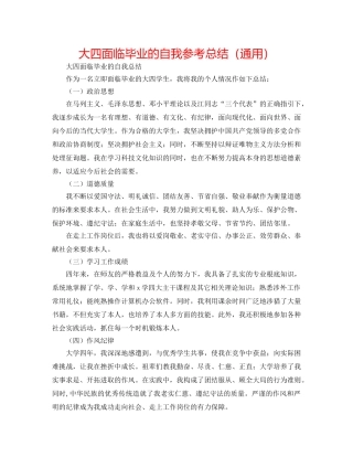 大四面临毕业的自我参考总结（通用） 
