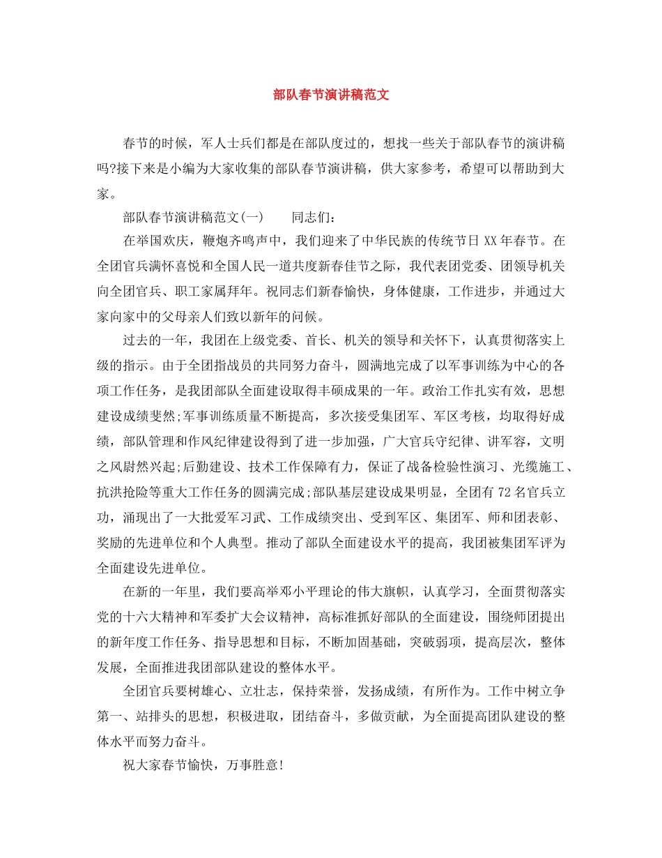 部队春节演讲稿范文 _第1页