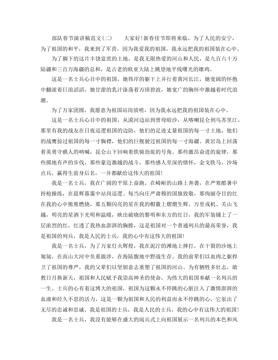 部队春节演讲稿范文 _第2页