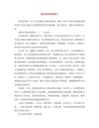 部队春节演讲稿范文 