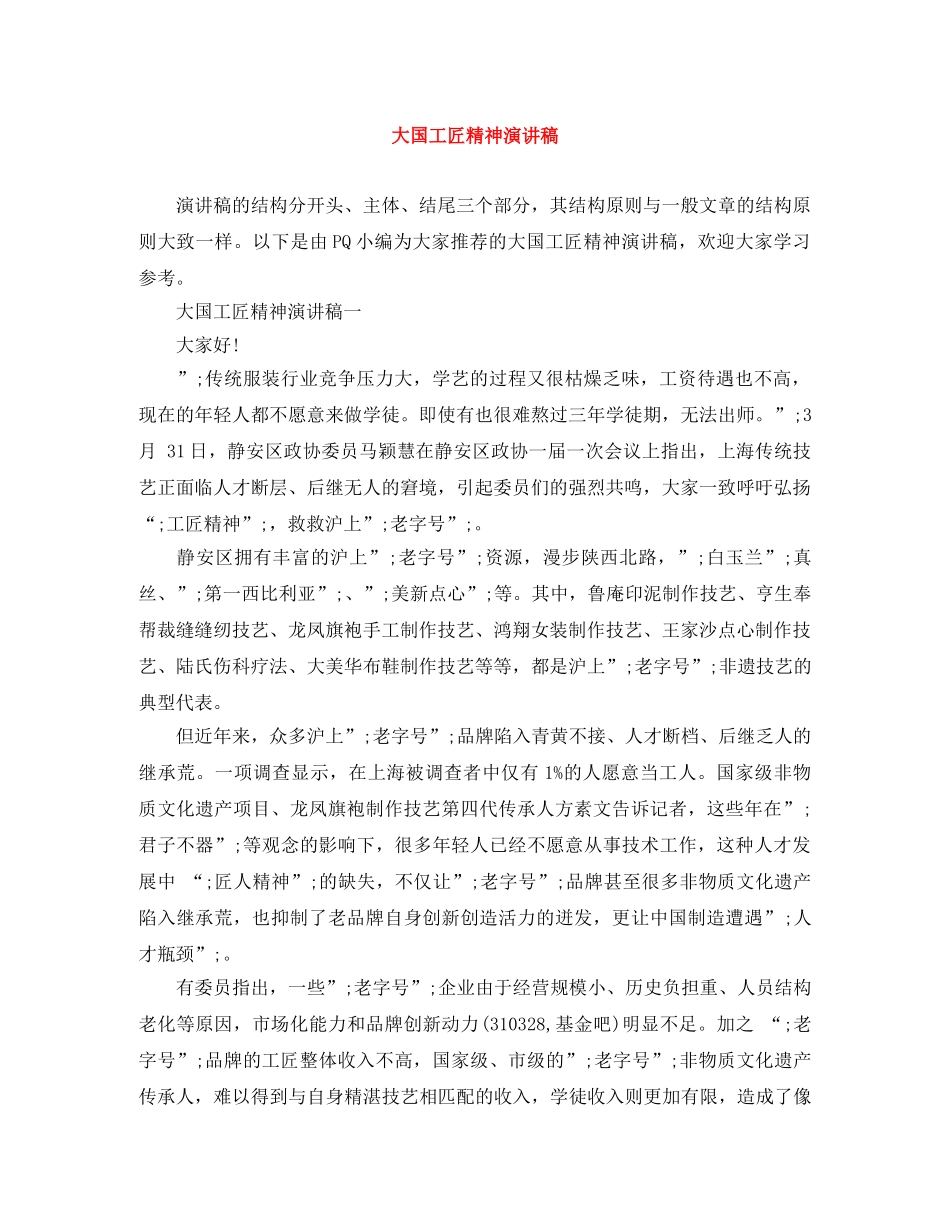 大国工匠精神演讲稿 _第1页