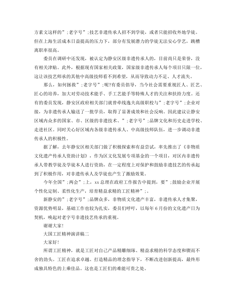 大国工匠精神演讲稿 _第2页