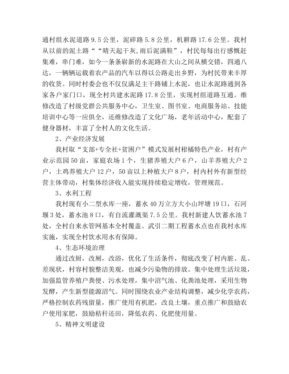 创建文明村镇申报材料范文两篇 _第2页